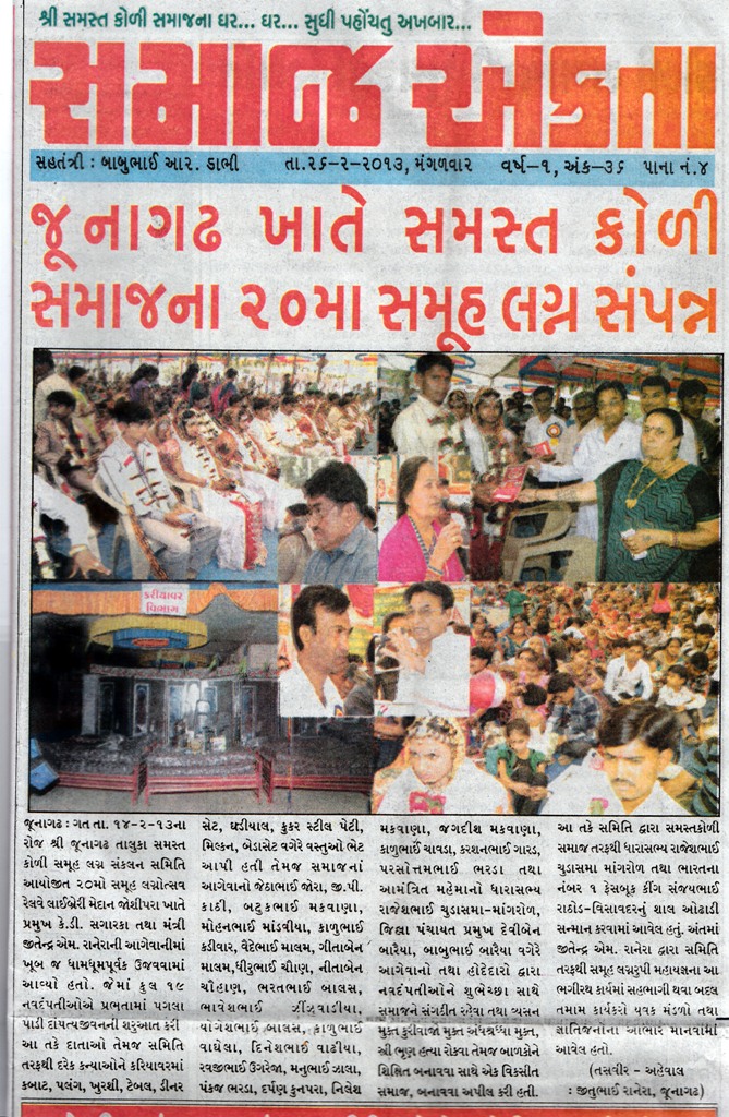 samaj ekta junagadh